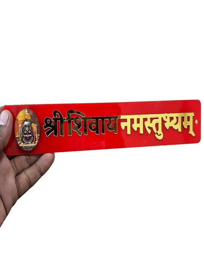 DEEP PRINT Shree Shivay Namastubhyam Mantra Mahakal Sticker Home Wall Hanging Plate Door Spritual Quote Red Acrylic With ShivJi Photo 12 x 2 - Image 2